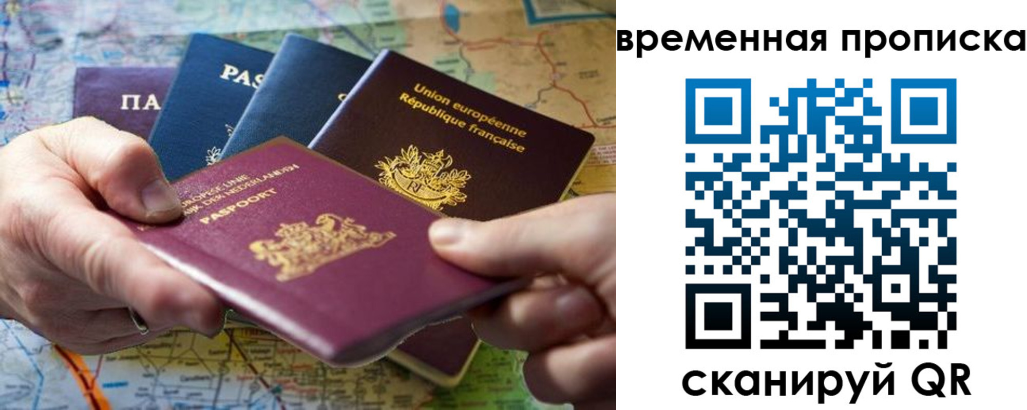 прописка регистрация в Новосибирске
