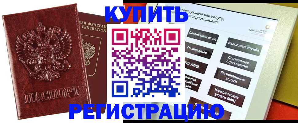 временная регистрация гарантия в Новосибирске