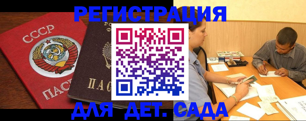 прописка паспорт в Новосибирске