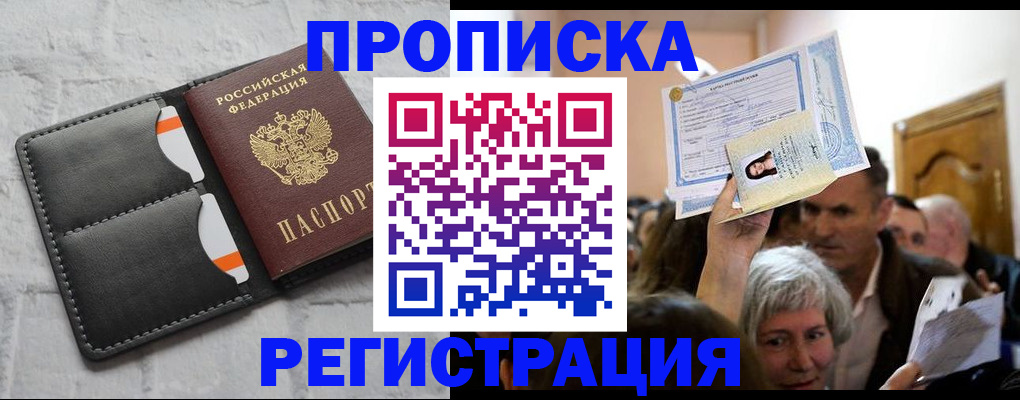 временная регистрация для всех в Новосибирске