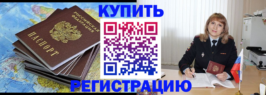 временная регистрация адрес в Новосибирске