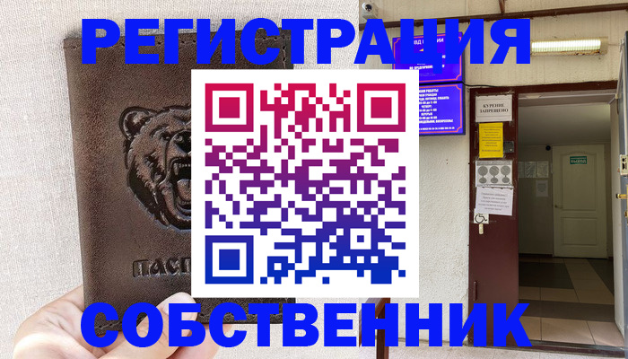 прописка для кредита в Новосибирске
