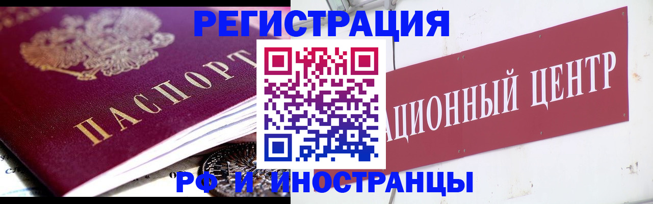 временная регистрация купить в Новосибирске
